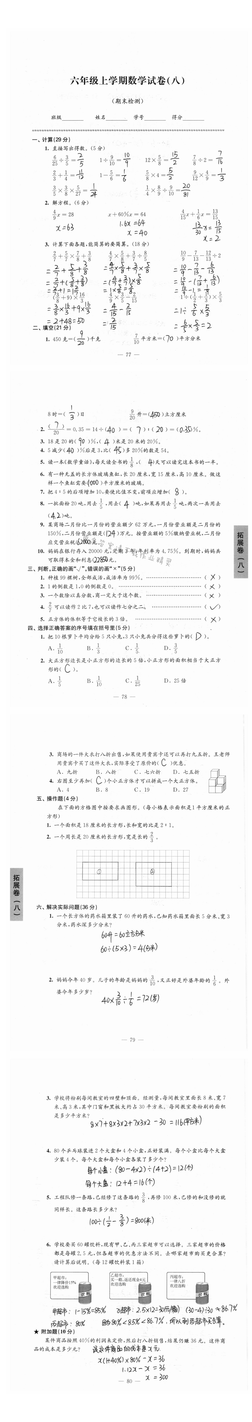 六年级上学期数学试卷（期末检测）
