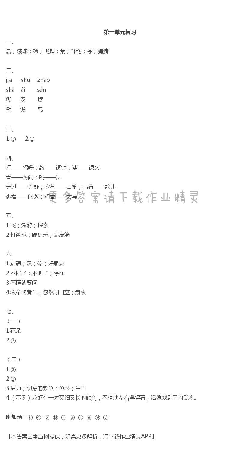 2020年强化拓展卷小学语文三年级上册人教版提升版 第1页