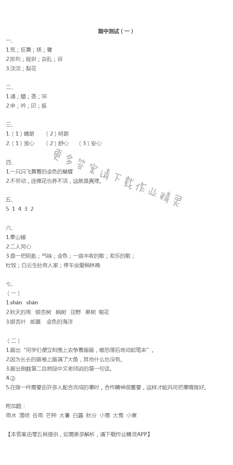 階段拓展卷三 - 期中測(cè)試（一）