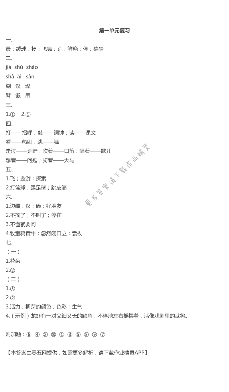 2020年強化拓展卷小學語文三年級上冊人教版提優(yōu)版 第1頁