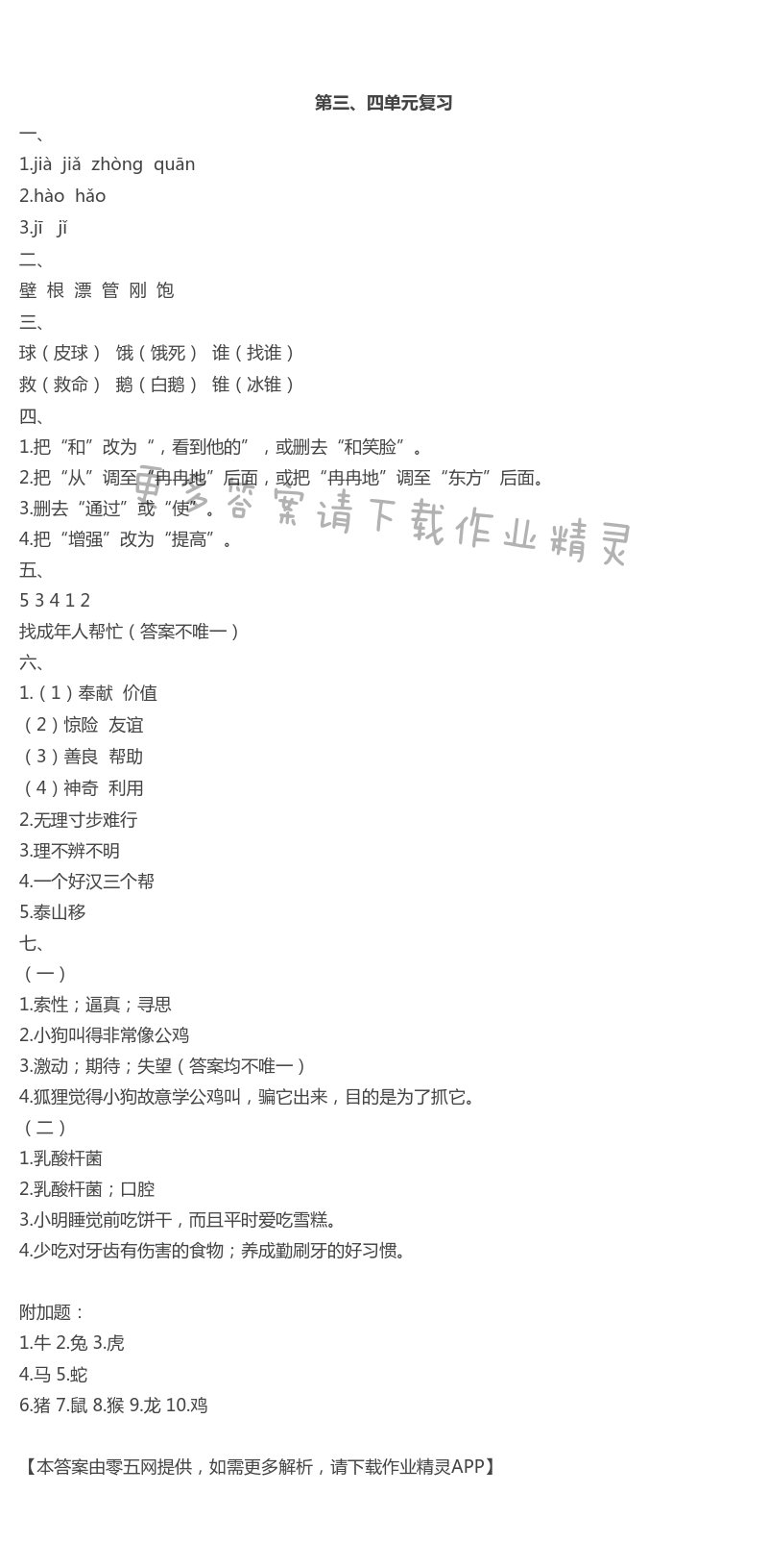 第三、四单元复习
