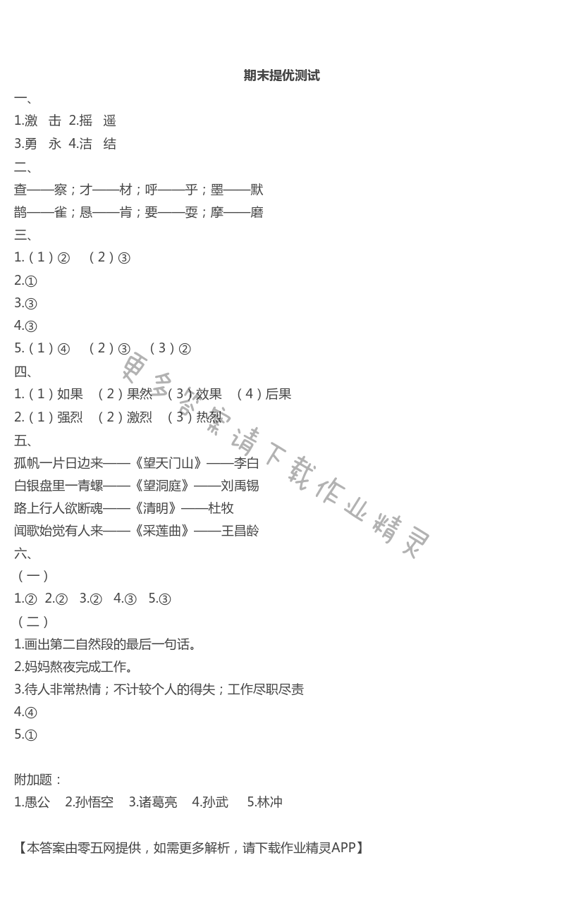 期末提优测试