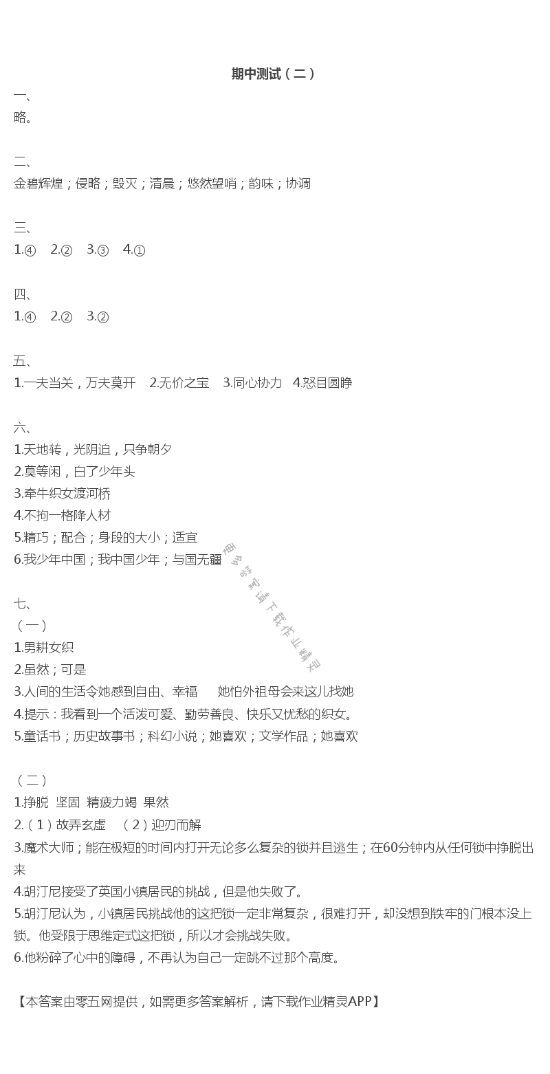 階段拓展卷四（期中測(cè)試二） - 期中測(cè)試（二）