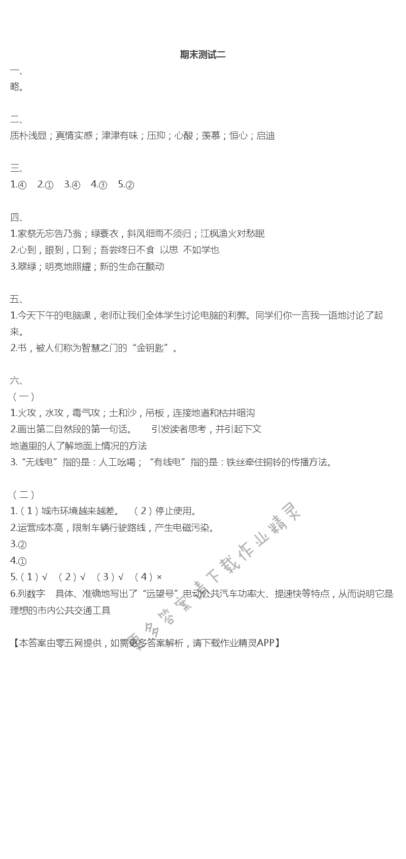 期末测试二