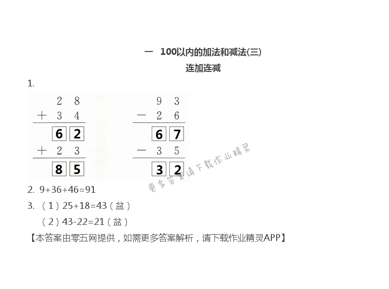 2020年补充习题二年级数学上册苏教版江苏凤凰教育出版社 第1页