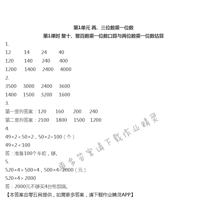 2020年伴你学三年级数学上册苏教版 第1页