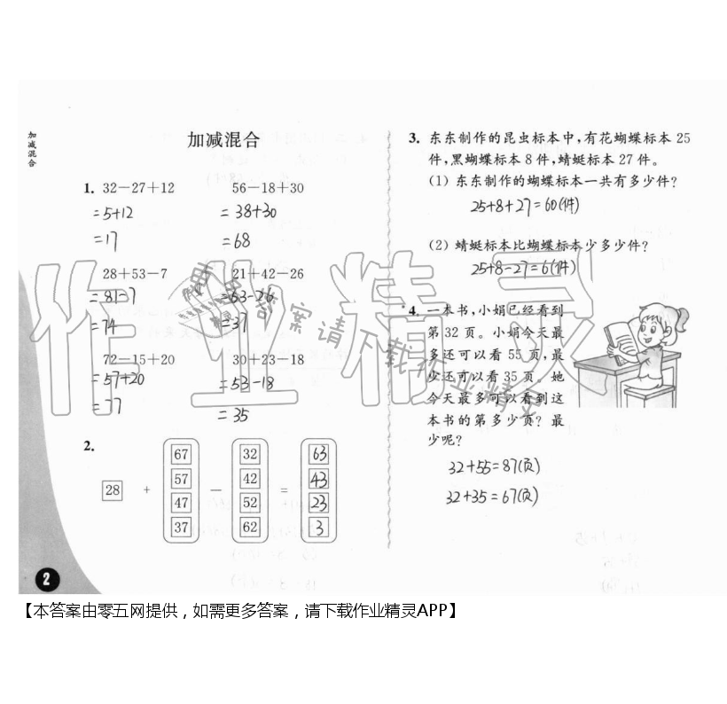 一、100以内的加法和减法（三） - 第2页