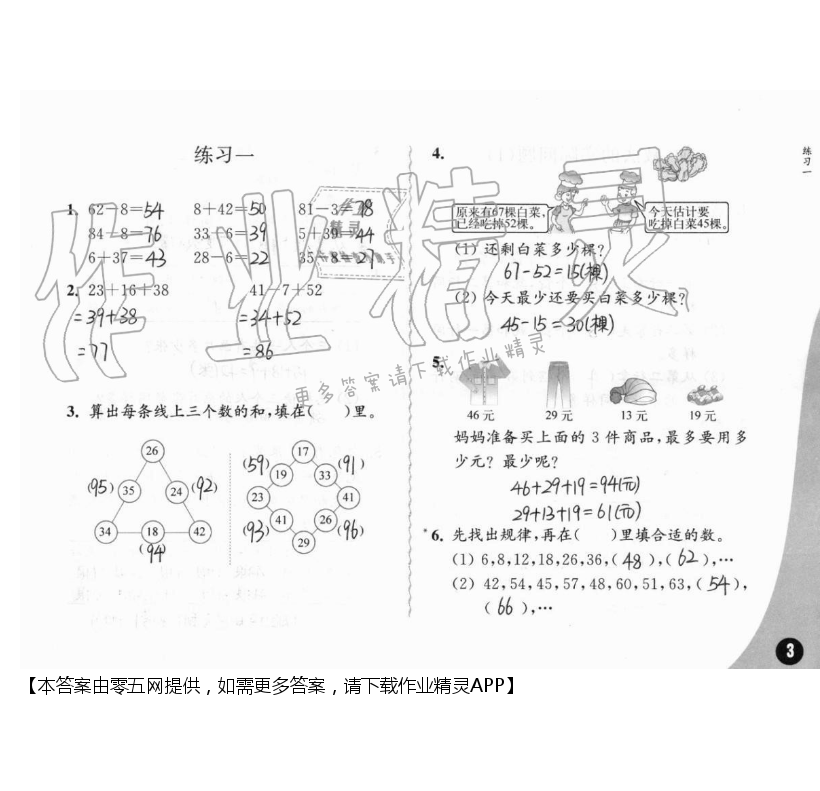 一、100以内的加法和减法（三） - 第3页