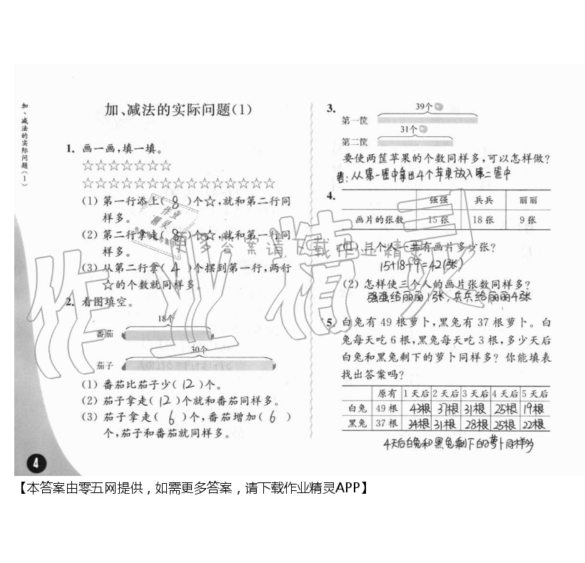 一、100以内的加法和减法（三） - 第4页