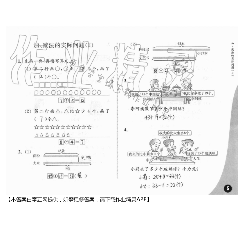 一、100以内的加法和减法（三） - 第5页