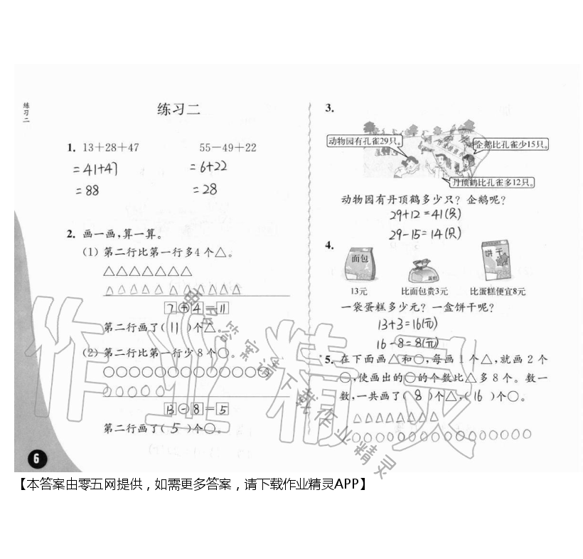 一、100以内的加法和减法（三） - 第6页