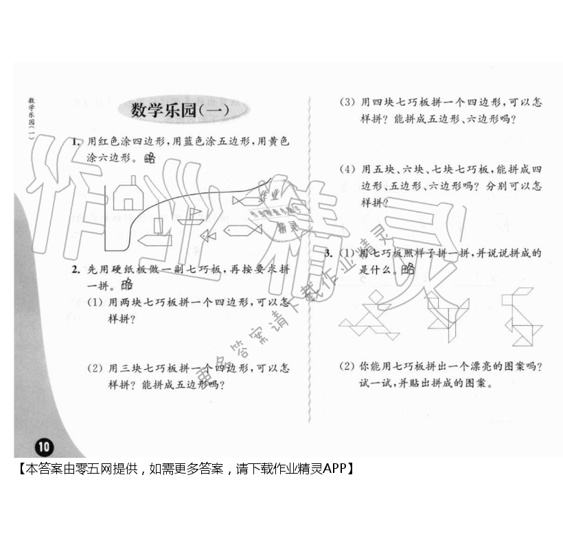 数学乐园（一） - 第10页