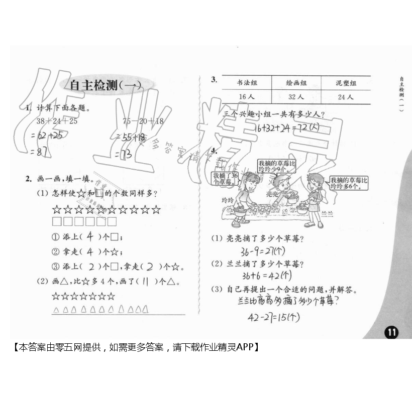 自主检测（一） - 第11页