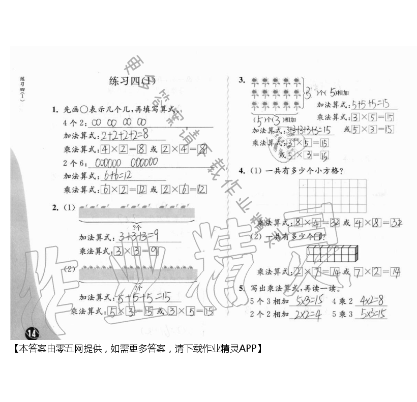 三、表内乘法（一） - 第14页