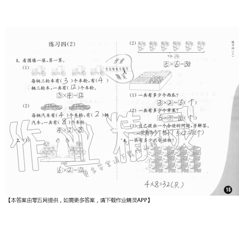 三、表内乘法（一） - 第15页