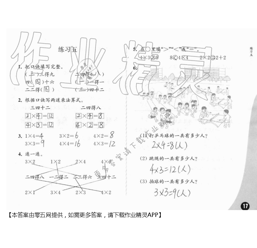 三、表内乘法（一） - 第17页