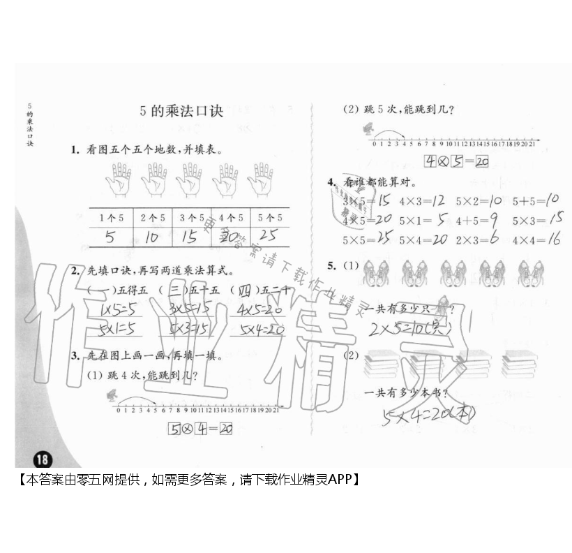 三、表内乘法（一） - 第18页