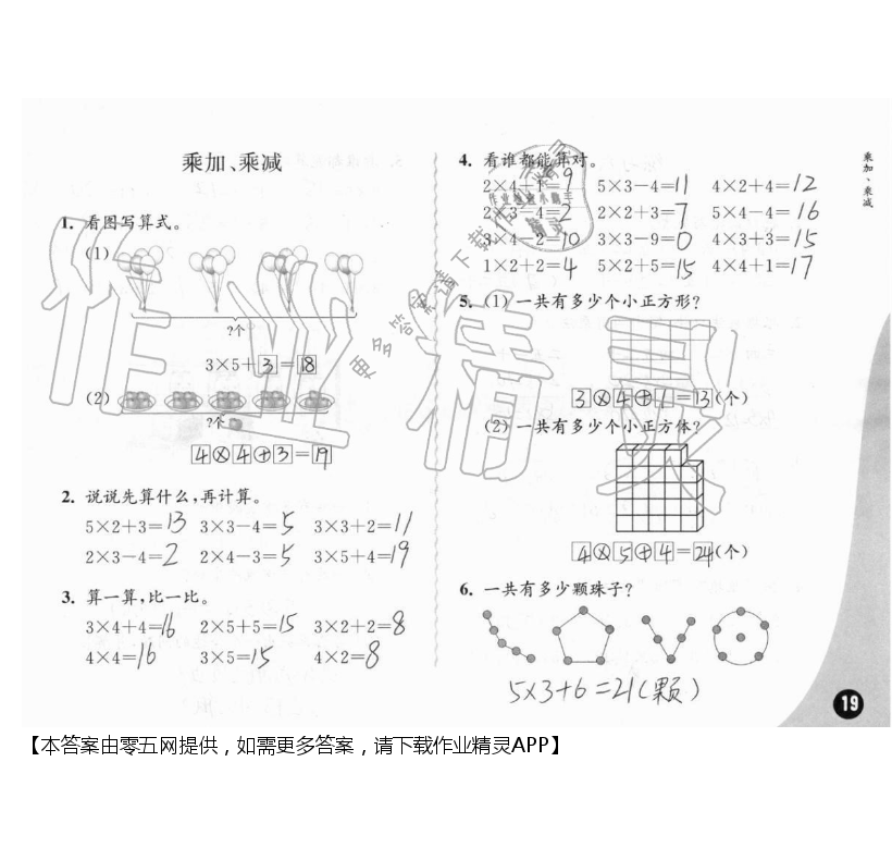 三、表内乘法（一） - 第19页