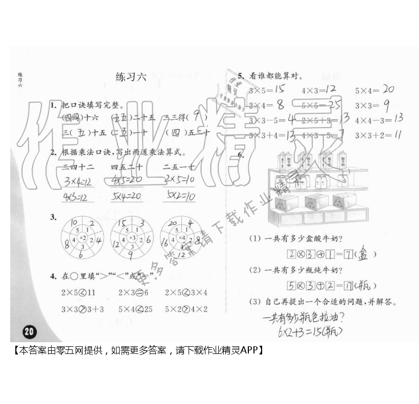 三、表内乘法（一） - 第20页