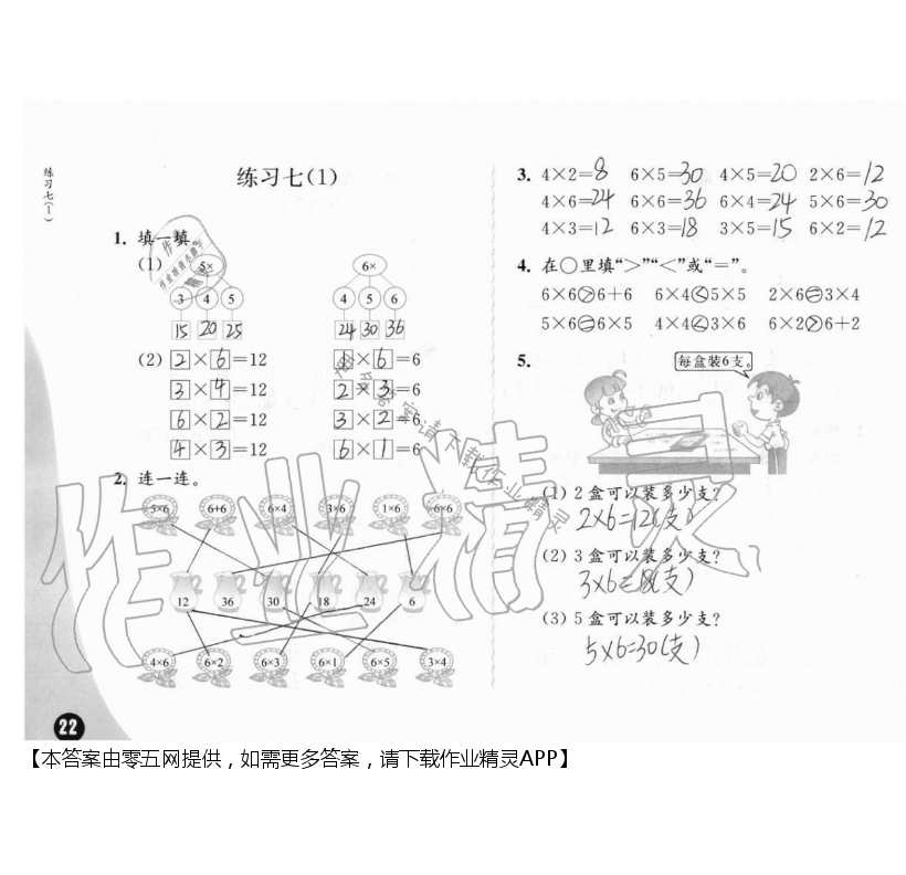 三、表内乘法（一） - 第22页