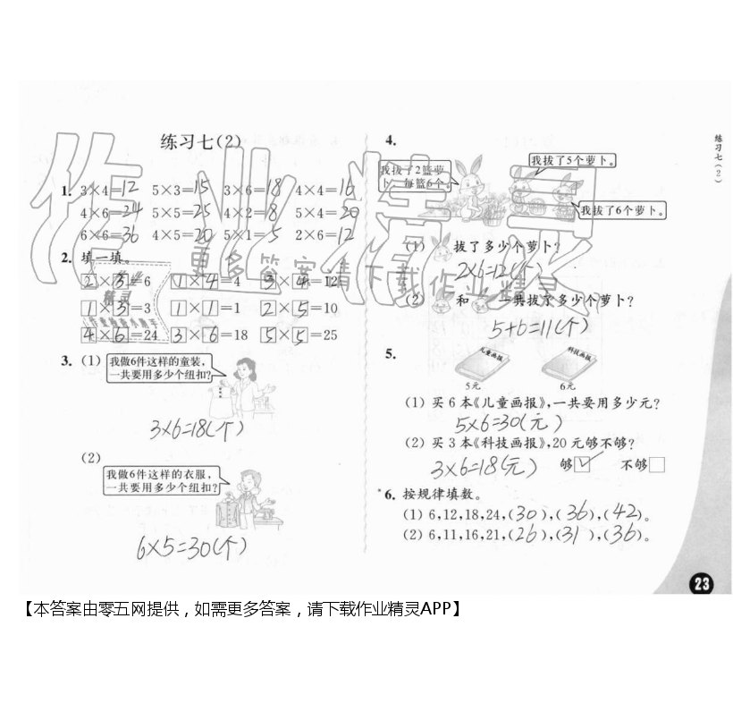 三、表内乘法（一） - 第23页