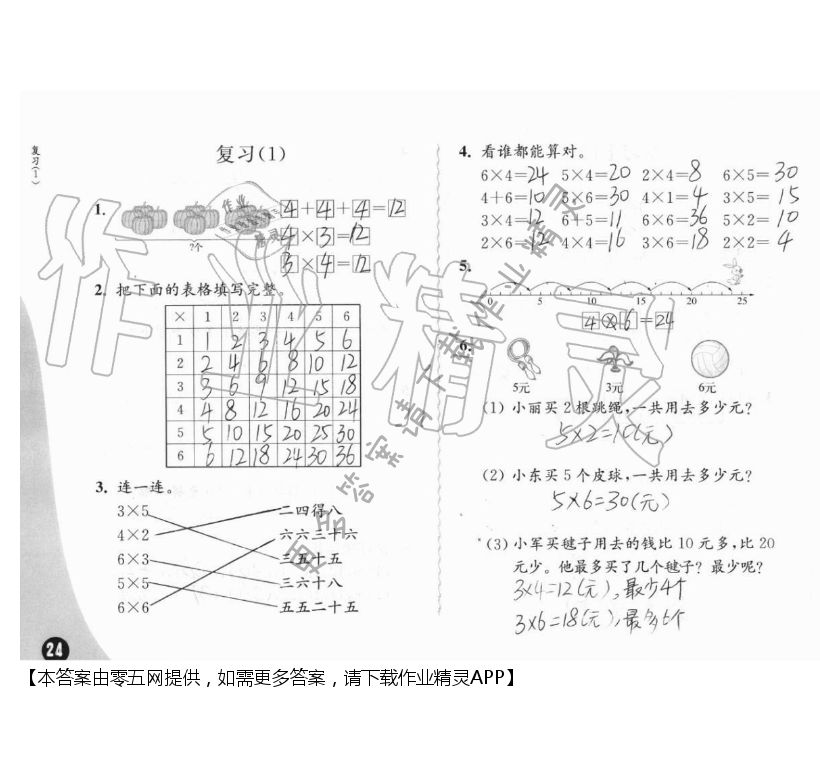 三、表内乘法（一） - 第24页