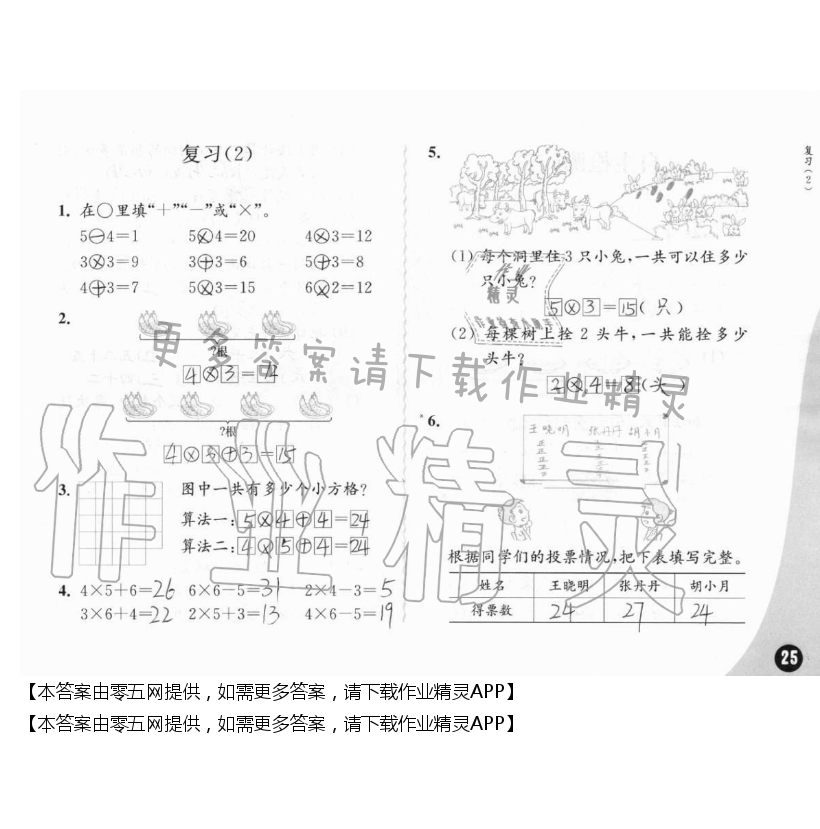 三、表内乘法（一） - 第25页