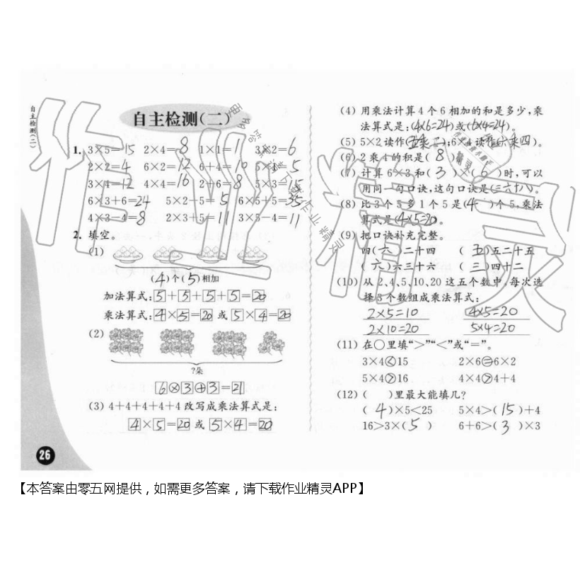 自主检测（二） - 第26页