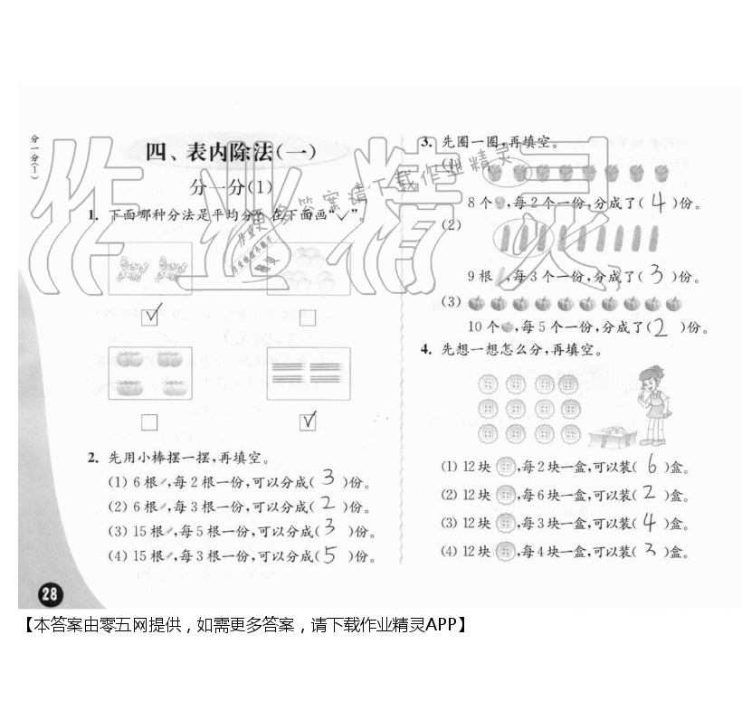 四、表内除法（一） - 第28页