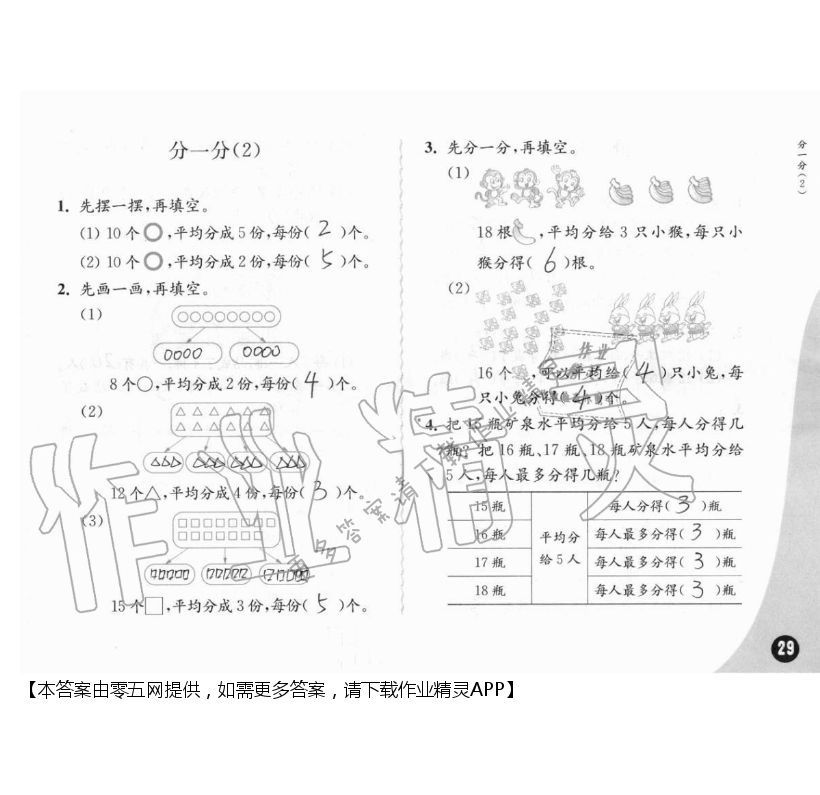 四、表内除法（一） - 第29页