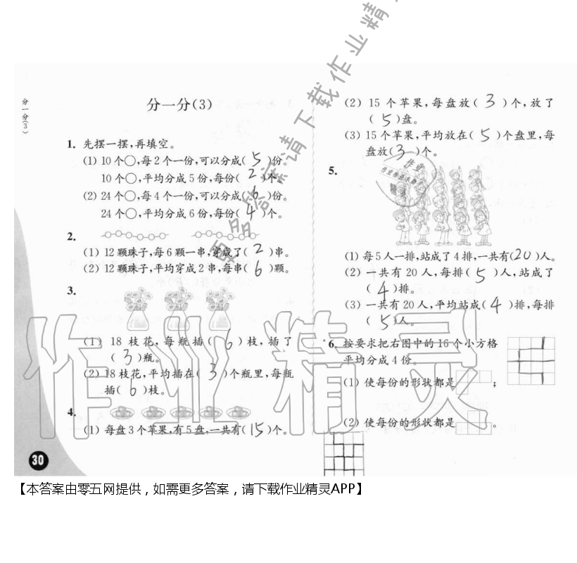 四、表内除法（一） - 第30页