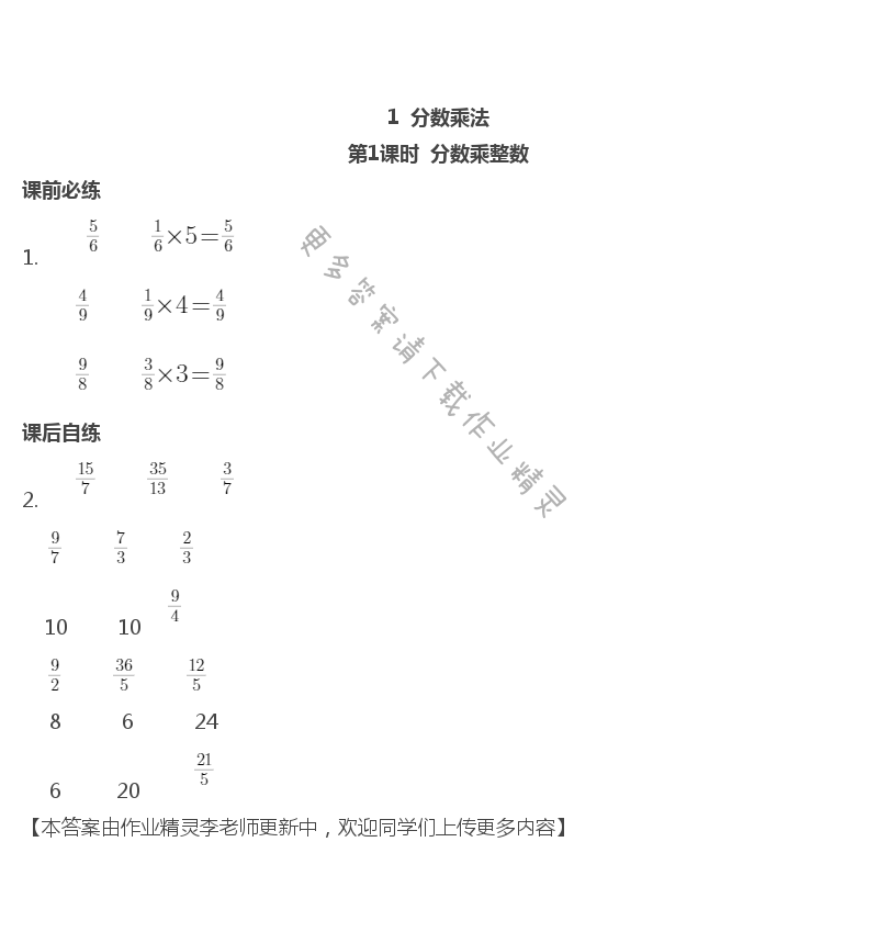 2020年1日1練口算題卡六年級上冊人教版 第1頁