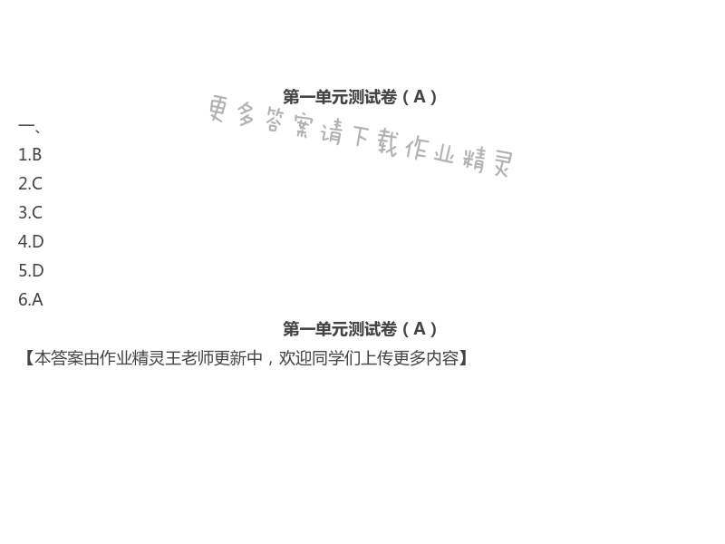 2020年阳光互动绿色成长空间六年级语文上册人教版提优版 第1页