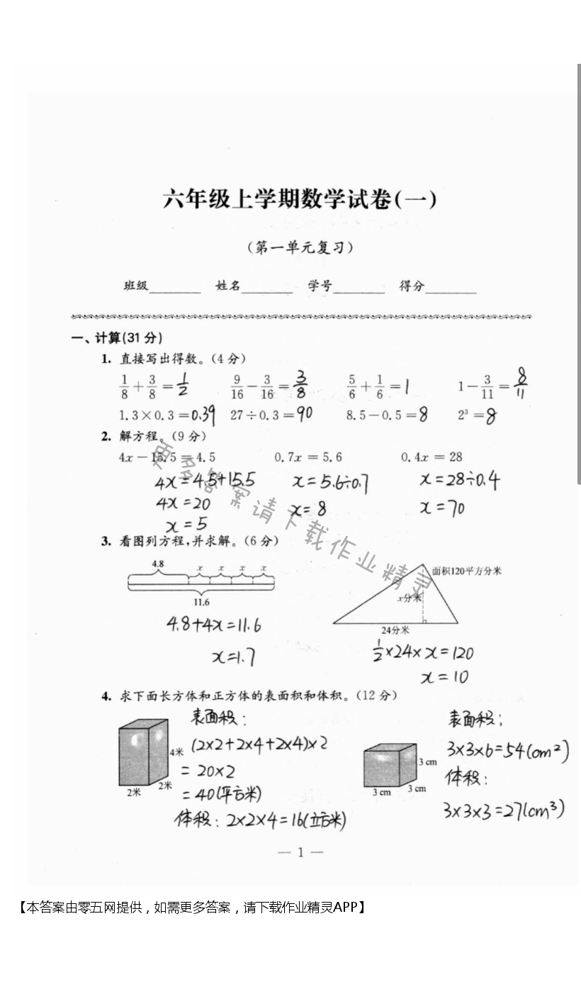 2020年練習(xí)與測試檢測卷小學(xué)數(shù)學(xué)六年級上冊蘇教版 第1頁