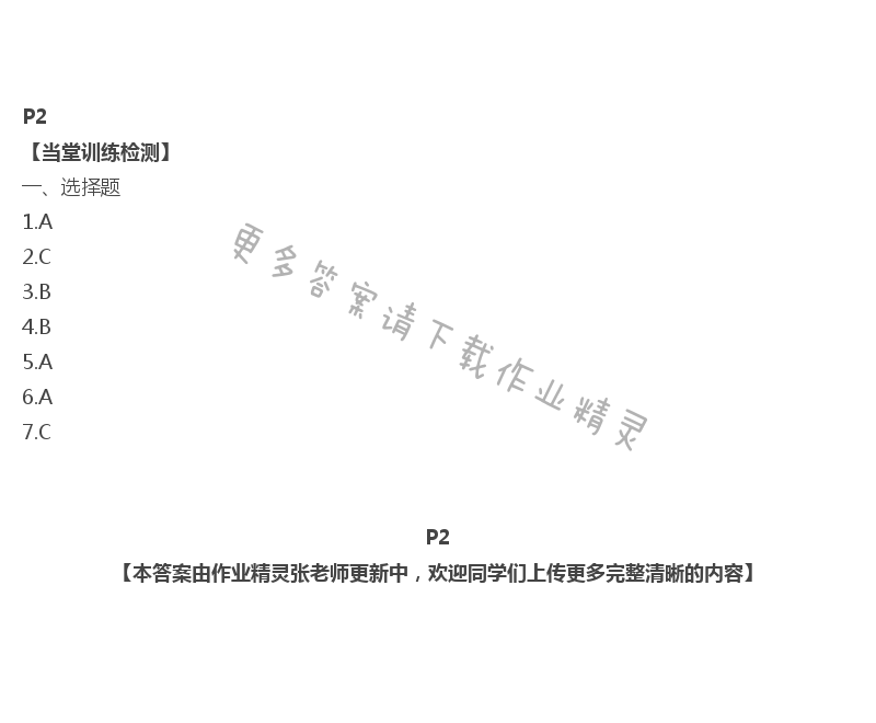 2020年層層遞進(jìn)七年級歷史上冊人教版 第2頁