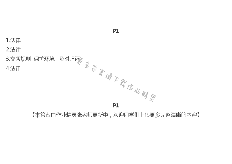 2020年同步學(xué)習(xí)山東畫報(bào)出版社六年級(jí)道德與法治上冊(cè)人教版 第1頁(yè)