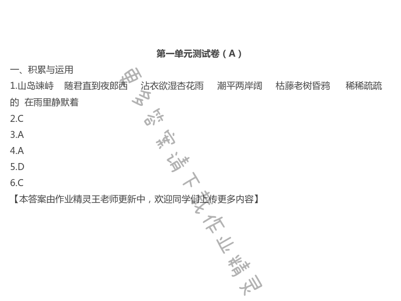 2020年創(chuàng)新優(yōu)化訓練單元測試卷七年級語文上冊人教版 第1頁