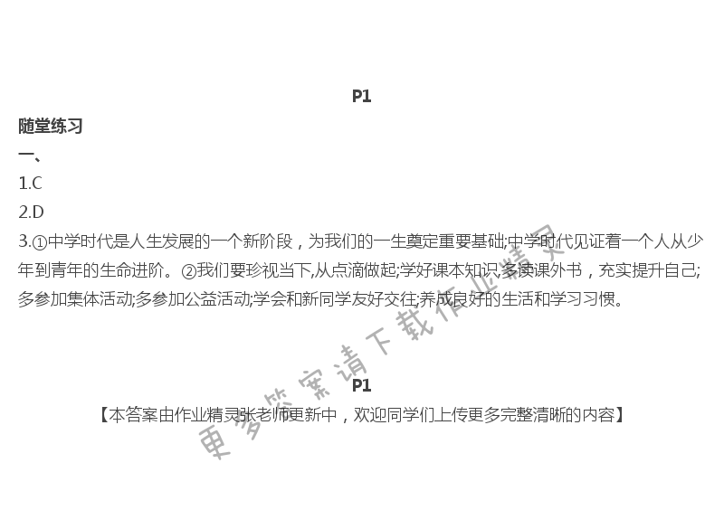 2020年学习指要七年级道德与法治上册人教版 第1页