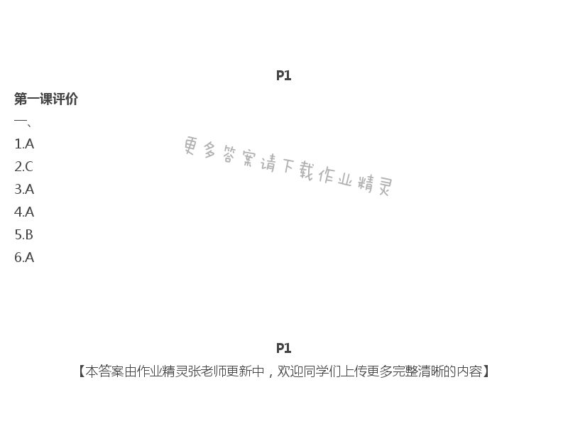 2020年綠色成長互動空間配套練習(xí)八年級道德與法治上冊人教版強化版 第1頁