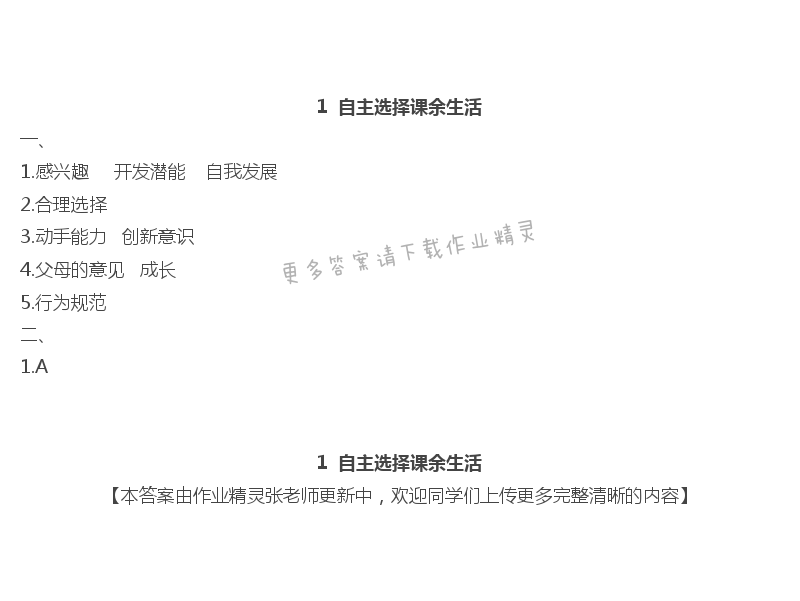 2020年云南省标准教辅同步指导训练与检测五年级道德与法治上册人教版 第2页