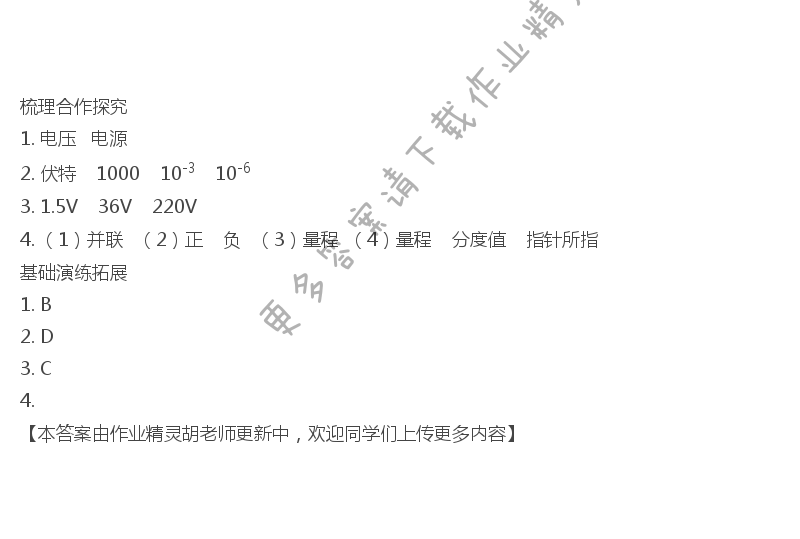 2020年同步練習(xí)冊(cè)山東九年級(jí)物理全一冊(cè)人教版 第43頁(yè)