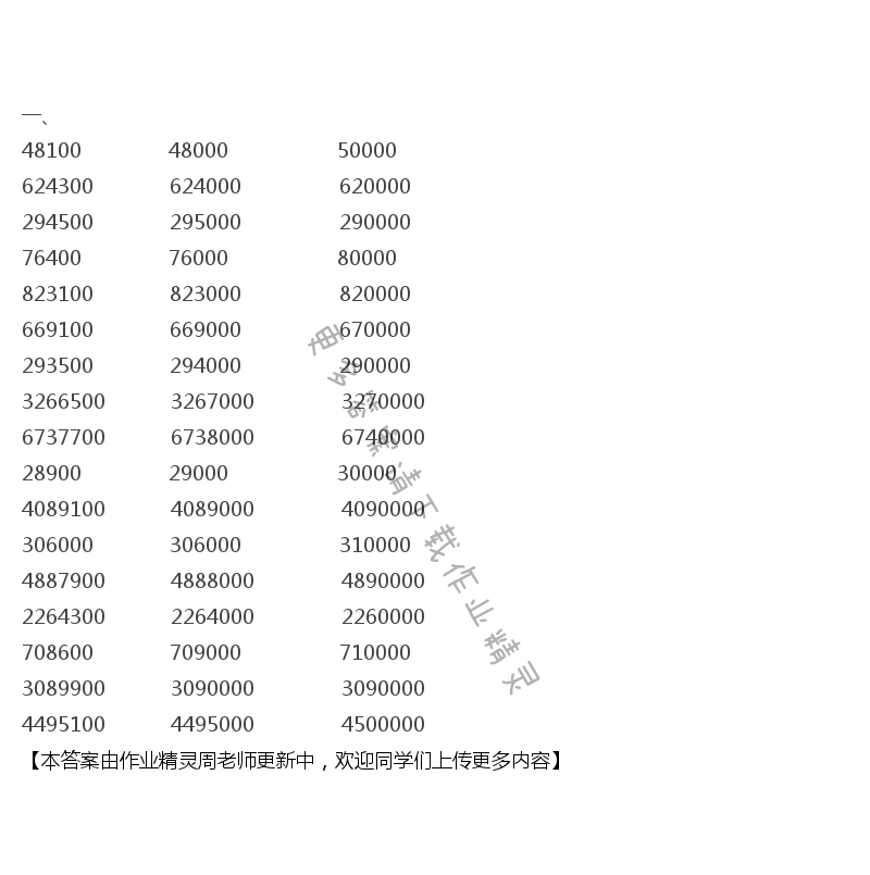 2017年每日10分钟口算心算速算天天练四年级数学上册人教版 第10页