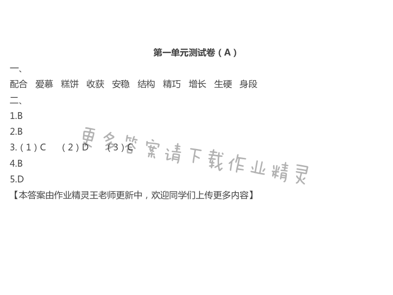 2020年陽(yáng)光互動(dòng)綠色成長(zhǎng)空間五年級(jí)語(yǔ)文上冊(cè)人教版提優(yōu)版 第1頁(yè)