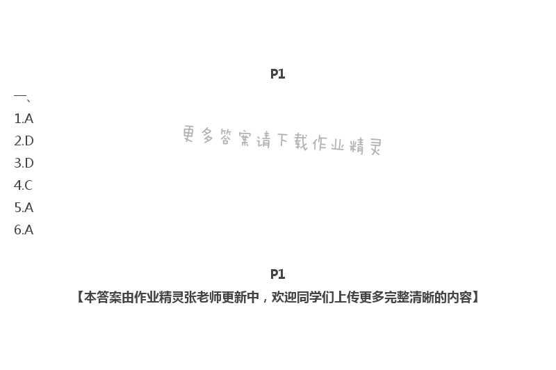 2020年綠色成長互動空間配套練習七年級道德與法治上冊人教版強化版 第1頁