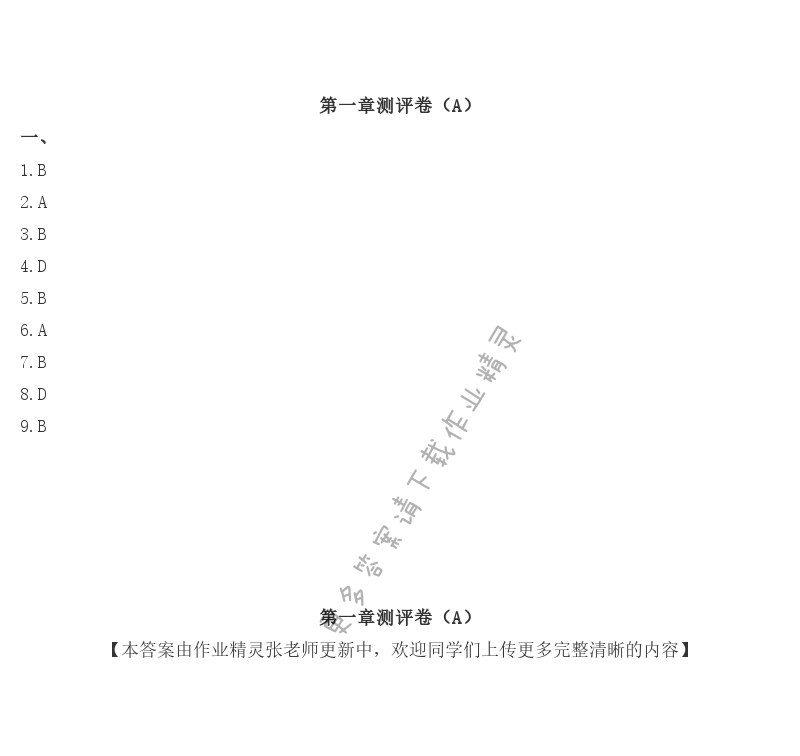 2020年大顯身手素質(zhì)教育單元測評卷七年級地理上冊通用版D版 第1頁