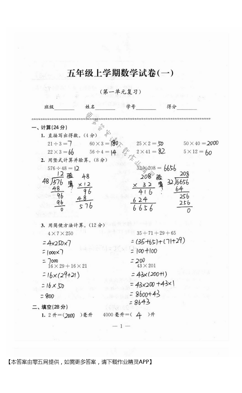 2020年練習與測試檢測卷小學數(shù)學五年級上冊蘇教版 第15頁