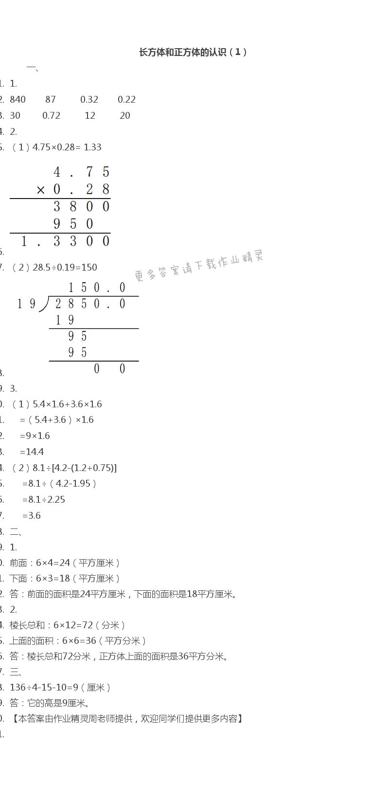 2020年口算心算速算小達人六年級上冊蘇教版 第1頁