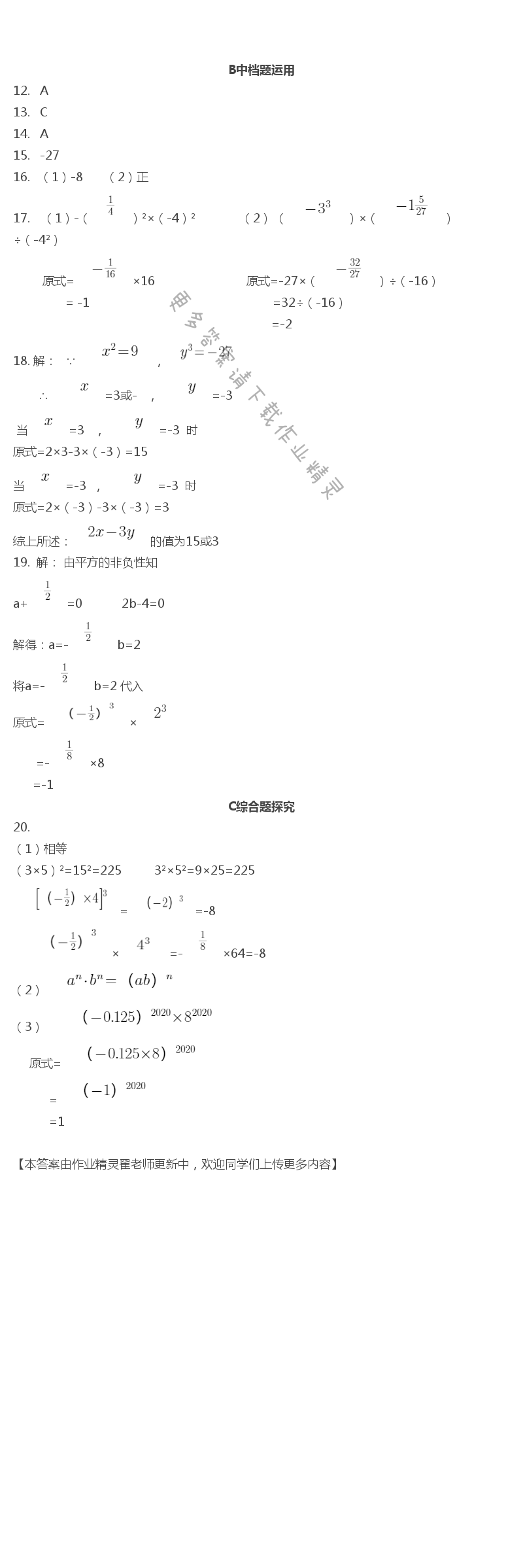 2020年中考必勝搏七年級(jí)數(shù)學(xué)全一冊(cè)人教版 第34頁(yè)