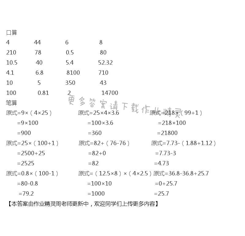 2020年易學益考計算題卡六年級數學上冊人教版 第1頁