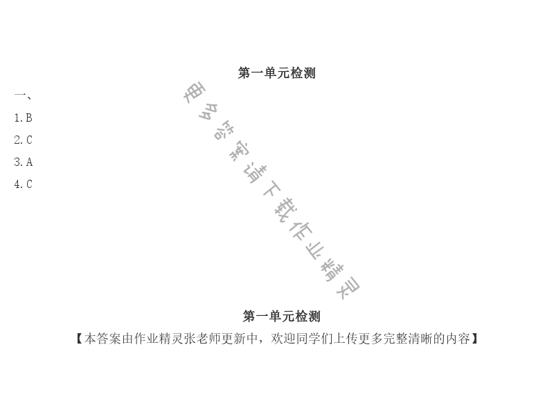 2020年綠色成長互動空間配套練習八年級歷史上冊人教版強化版 第1頁